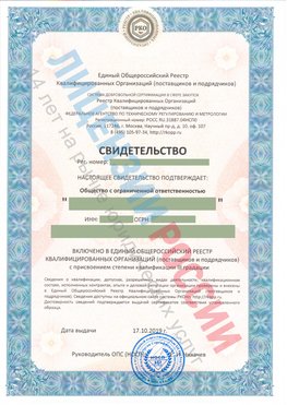 Свидетельство о включении в единый общероссийский реестр квалифицированных организаций Нальчик Свидетельство РКОпп